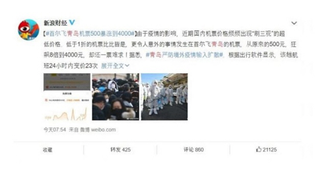 중국에서 퍼지고 있는 괴소문./온라인 커뮤니티 캡쳐