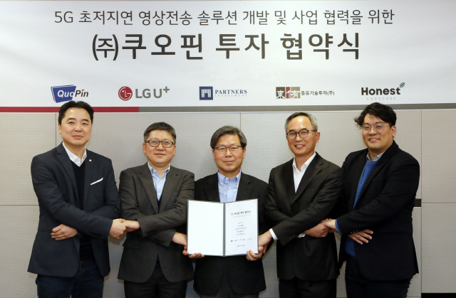 LGU+, 5G 원격제어 '쿠오핀'에 지분 투자...'B2B 개척'