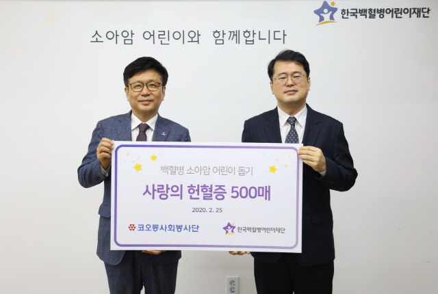 코오롱, 백혈병 어린이에게 임직원 헌혈증 500매 기증