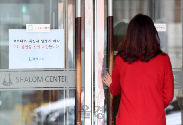 국내 대형교회 중 하나로 꼽히는 서울 강동구의 명성교회 부목사가 신종 코로나바이러스 감염증(코로나 19) 확진 판정을 받은 가운데 25일 오후 서울 명성교회 앞에서 관계자들이 분주하게 움직이고 있다. 명성교회에 따르면 이 목사는 신도 5명과 14일 경북 청도의 대남병원 농협 장례식장에서 열린 교인 가족 장례식에 참여한 뒤 당일 상경했다. 교회 측은 이날 교회 모든 시설을 폐쇄하고 3월 1일을 포함해 당분간 주일 예배를 열지 않기로 했다./권욱기자 2020.2.25