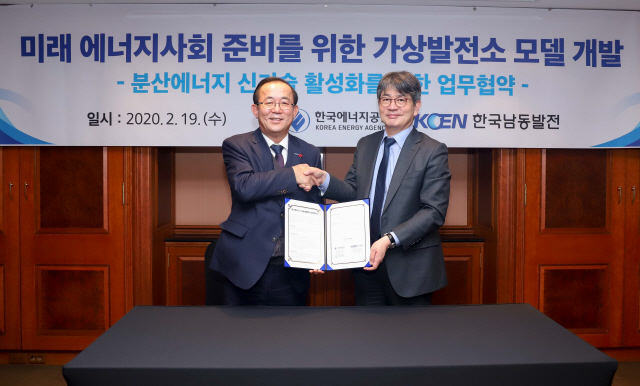 김창섭(오른쪽) 한국에너지공단 이사장과 유향열 한국남동발전 사장이 지난 19일 분산에너지 신기술 활성화를 위한 업무협약(MOU)을 체결한 뒤 협약서를 들어보이고 있다. /사진제공=한국에너지공단