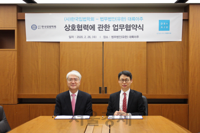 대륙아주-한국입법학회 '입법정책 교류' 업무협약