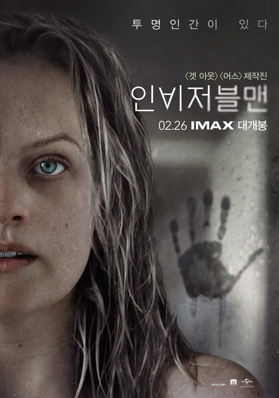 ‘인비저블맨’  박스오피스 1위..한국 영화 독주 막고 43일 만에 정상 등극