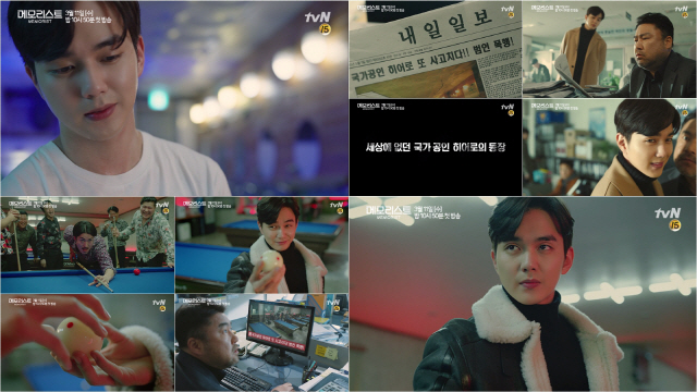 /tvN ‘메모리스트’ 2차 티저 영상 캡처