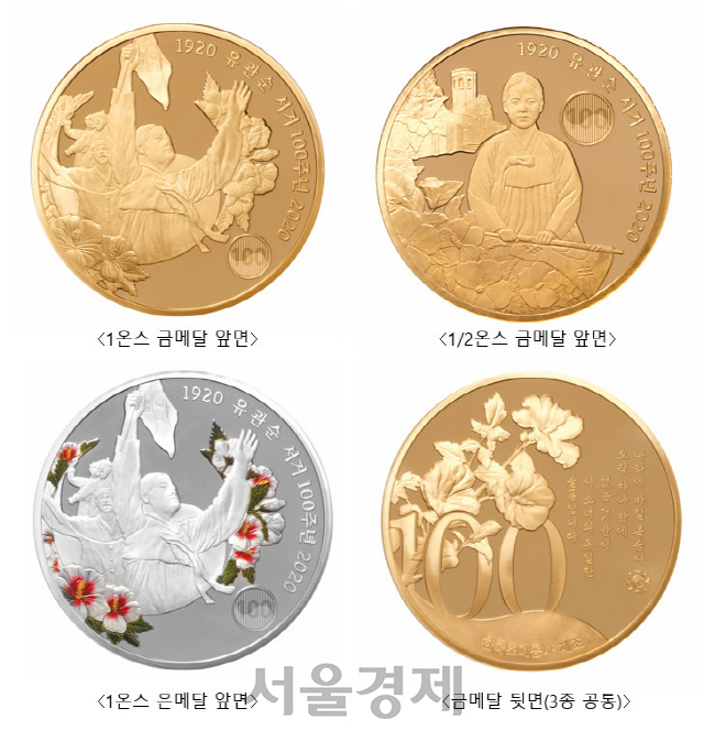 유관순 열사 순국 100주년 추념메달 3종. 사진제공=한국조폐공사