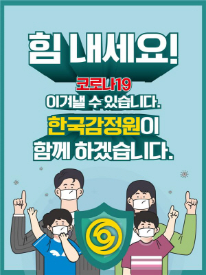 한국감정원, 코로나19 극복 위해 대구에 1억원 기부