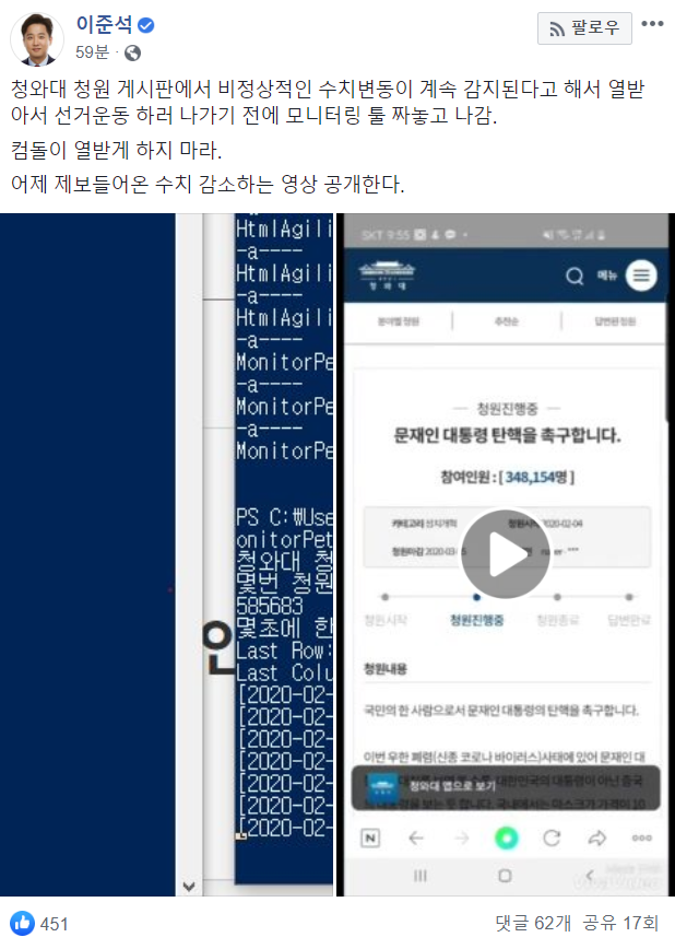 이준석, '문재인 대통령 탄핵' 국민청원 비정상적 '수치 감소' 영상 공개