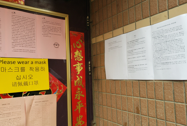 28일 중국 베이징 한인촌 왕징의 한 아파트에 한글로 된 신종 코로나바이러스 감염증(코로나19) 안내문이 붙어 있다./연합뉴스