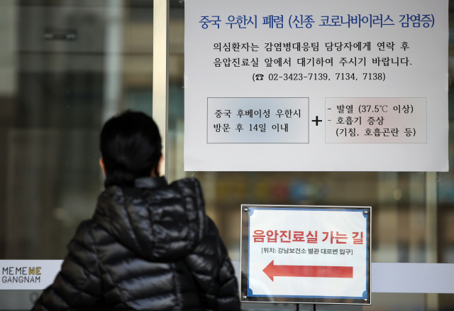 지난 3일 서울 강남구보건소 앞에 신종 코로나바이러스 감염증 선별 진료 관련 안내문이 붙어 있다. /연합뉴스