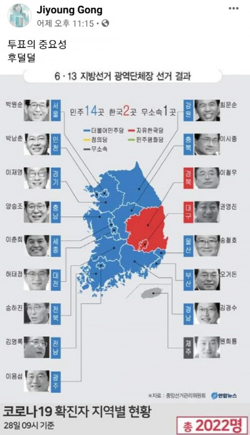 공지영, 코로나19 지역별 현황에 '투표의 중요성'…진중권 '저게 할 소리인가?'