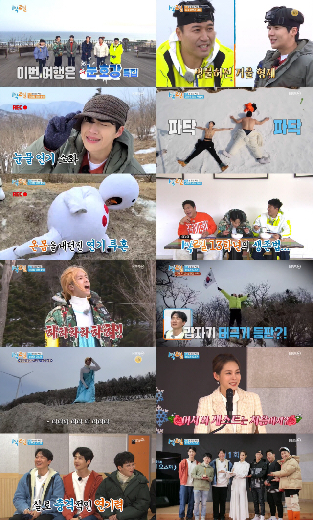 1박 2일. /사진제공=KBS 2 ‘1박 2일 시즌4’ 영상 캡처