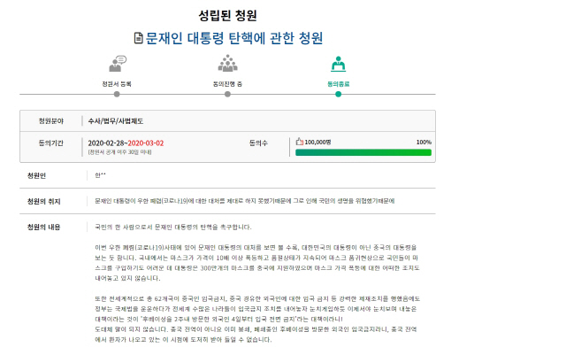 문대통령 탄핵 촉구 청원이 10만 명을 넘겼다./사진=국민동의청원 캡쳐