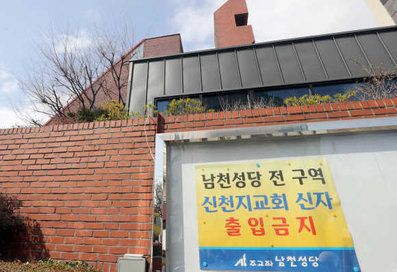 1일 부산 수영구 남천성당 정문에 신천지 교인 출입금지를 알리는 게시문이 붙어 있다./연합뉴스