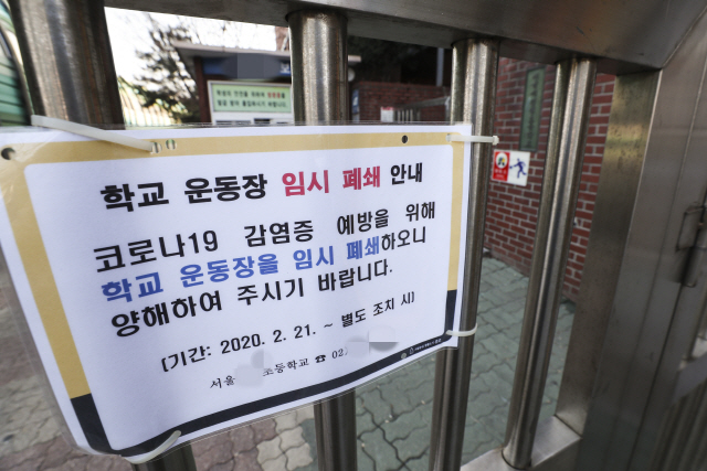 지난 2일 서울 종로구의 한 초등학교에 신종 코로나바이러스 감염증(코로나19) 확산으로 학교 운동장을 임시 폐쇄한다는 안내문이 붙어있다. /연합뉴스
