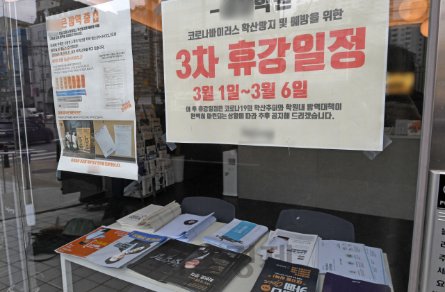 코로나19가 확산하는 가운데 3일 서울 강남구 대치동의 한 학원이 휴원으로 인해 썰렁한 모습을 보이고 있다./성형주기자