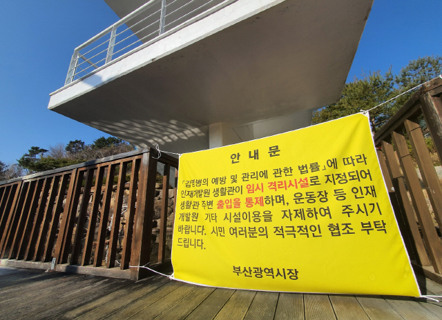 부산 코로나19 자가격리자 임시시설인 금곡동 부산시인재개발원 생활관에 붙은 안내문./연합뉴스