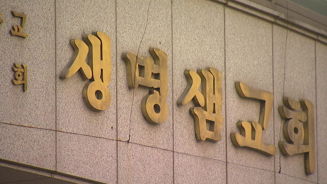 수원시, '집단 감염 우려' 생명샘교회 신도 16명 '연락 두절' 상태