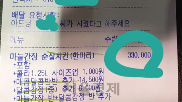 대출 사기 일당이 피해자의 집으로 33만원치 닭강정을 주문한 내용이 담긴 영수증./연합뉴스