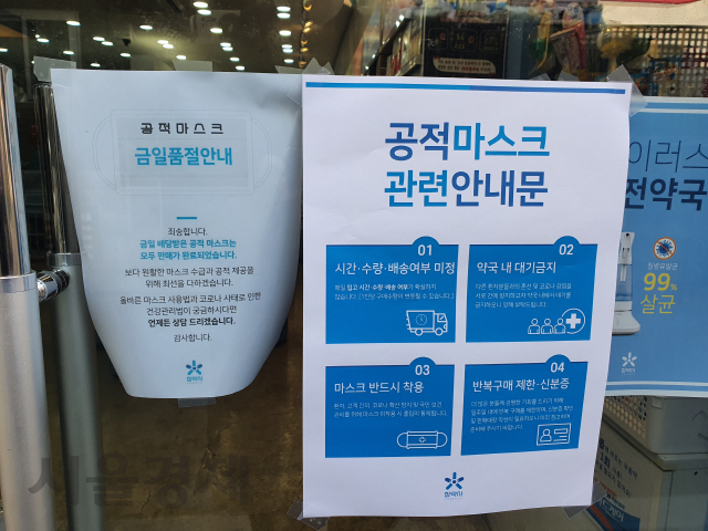 지난 4일 오전 서울 성북구의 한 약국 앞에 붙은 안내문./심기문 기자
