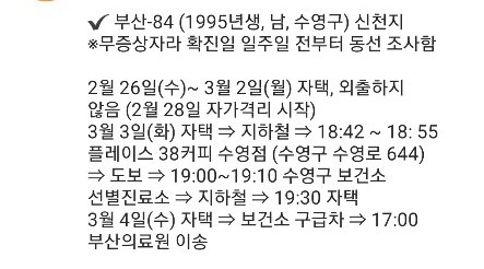 신천지 교회 교인인 부산 84번 확진자(수영구 25세 남)가 무증상 상태에서 확진 판정을 받았다./사진제공=부산시