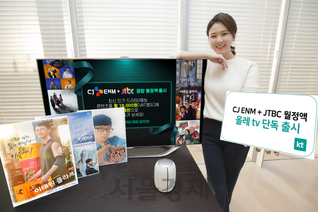 KT “CJ ENM+JTBC 인기 프로, 올레tv에서 한 번에 즐기세요”