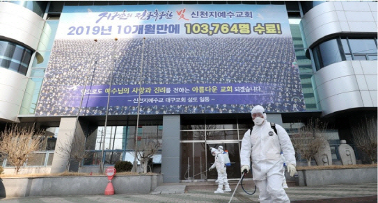 대구시 남구 대명동 신천지 대구교회 인근에서 남구청 보건소 관계자들이 방역하고 있다. /사진=연합뉴스