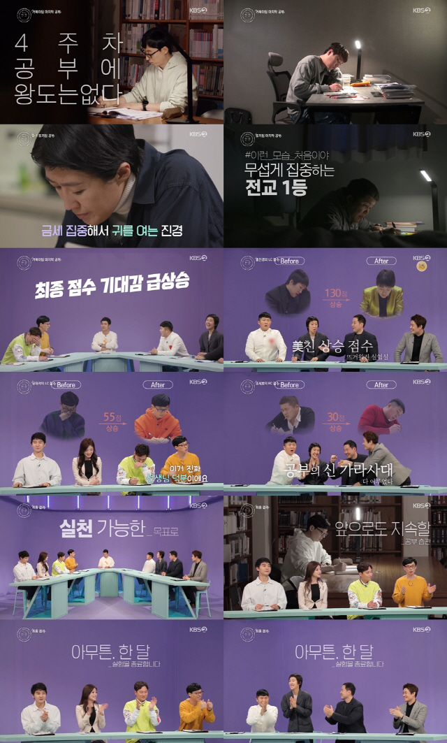 해투4의 프로젝트가 유종의 미를 거뒀다. /사진제공=KBS 2 ‘해피투게더4’ 캡처