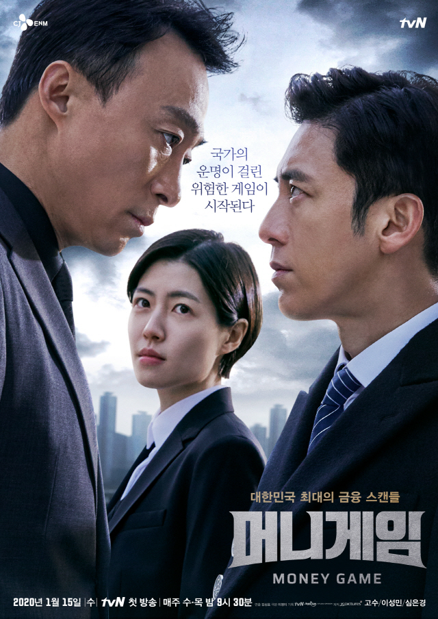 tvN 수목드라마‘머니게임’이 종영했다. /사진=tvN