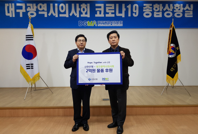 장성덕(왼쪽) 신한은행 대구경북 본부장이 6일 이성구 대구광역시의사회 회장과 만나 2억원 상당의 의료물품을 제공하고 의료인 대상 특별금리 대출을 지원하기로 약속했다. /사진제공=신한은행