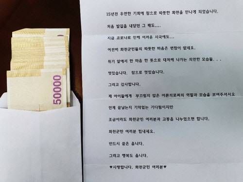 익명의 기부자가 전달한 성금과 편지/사진=강원지방경찰청 제공