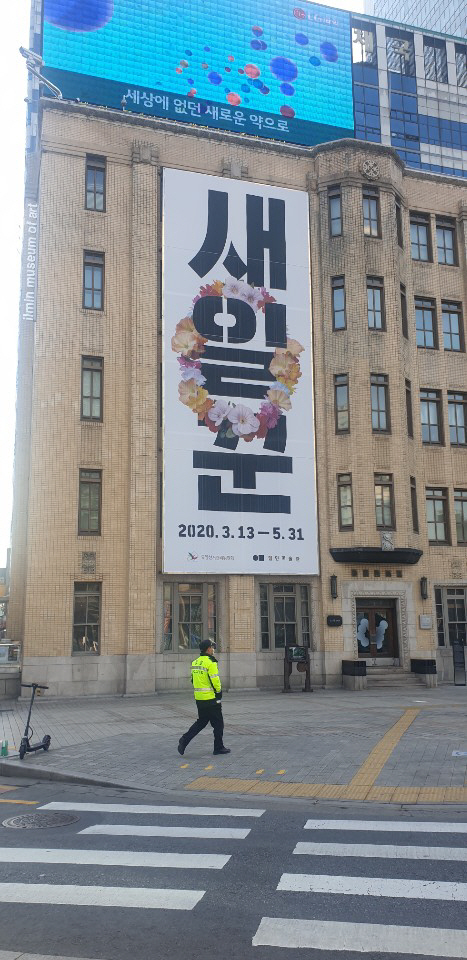 6일 광화문 일민미술관에 새일꾼 전시 포스터가 붙어있다. /사진=김나영기자