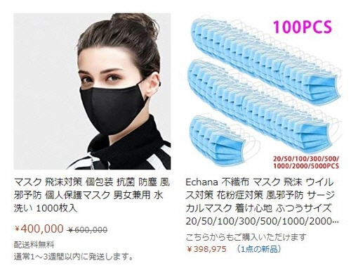 인터넷 쇼핑몰 아마존 저팬에 8일 마스크가 평소보다 훨씬 비싼 가격으로 출품돼 있다./사진=아마존 저팬 캡처
