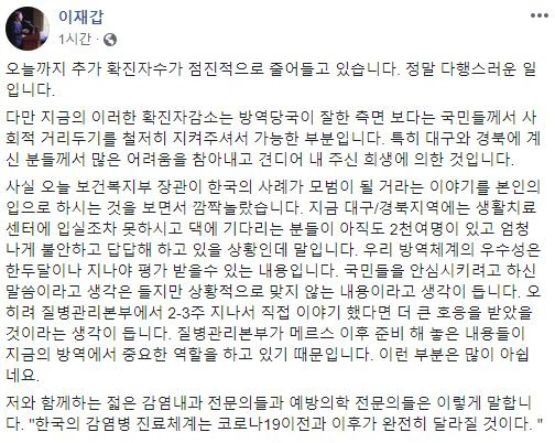 사진=이재갑 한림대 강남성심병원 감염내과 교수 페이스북 캡처