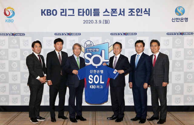 진옥동(왼쪽 네번째)신한은행장이 9일 서울 웨스틴조선호텔에서 정운찬(// 세번째) 한국야구위원회(KBO)총재 및 관계자들과 KBO 리그 타이틀 스폰서 조인식을 갖고있다. 기간은 2021년까지다. /사진제공=신한은행
