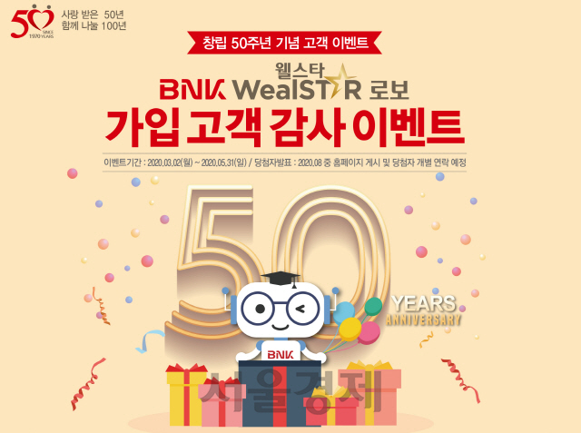 BNK경남은행이 창립 50주년을 기념 이벤트 포스트. /사진제공=경남은행