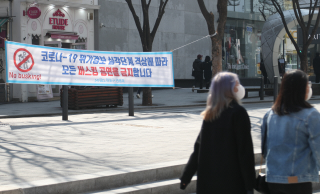 서울 홍대 ‘걷고 싶은 거리’에 거리공연(버스킹) 금지 현수막이 설치돼 있다. /연합뉴스
