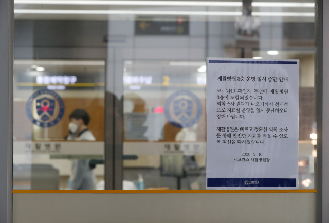 코로나19 확진자의 동선에 포함된 연세대 세브란스 재활병원 3층이 10일 일시 운영중단됐다. /연합뉴스