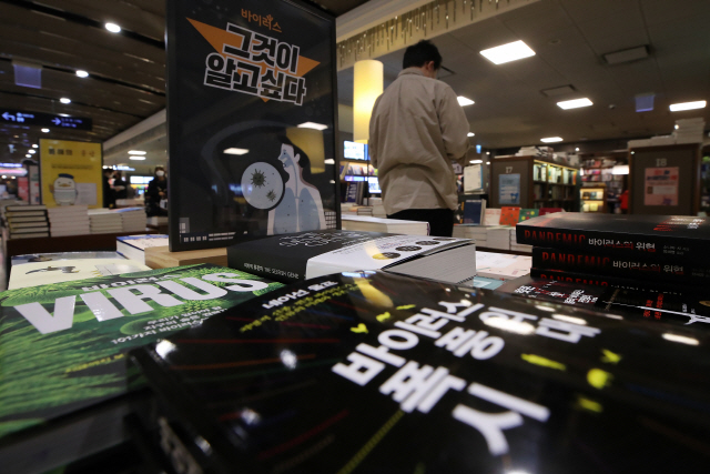 지난 2일 서울 시내 한 서점에 코로나19 확산 속에 독자들의 관심이 커진 바이러스 관련 서적들이 진열돼 있다./연합뉴스