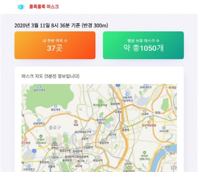 콜록콜록 마스크 등 공적 마스크 판매처·수량 알려주는 앱 서비스 시작