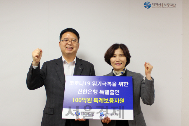 신한은행, 대전신보에 6억5,000만원 특별출원