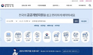 공공개방자원 공유 서비스 통합 포털사이트 ‘공유누리’ 메인 화면./사진제공=행안부