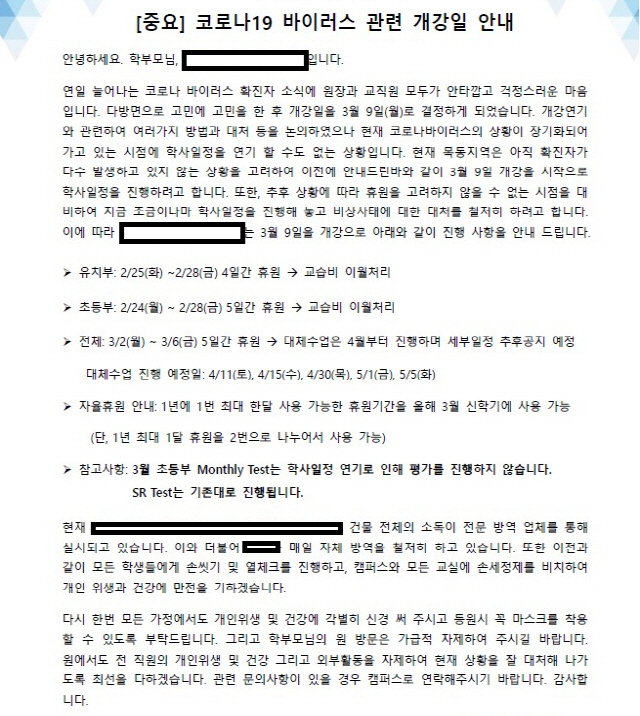 휴원에 경영난 몰린 학원 '공휴일 수업...환불은 없다'