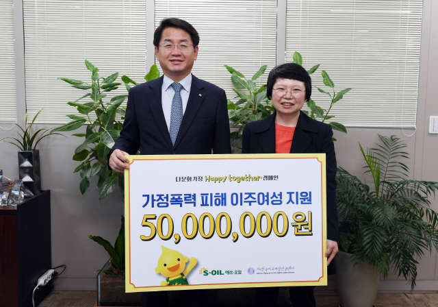 에쓰오일, 가정폭력 피해 이주여성 자립에 5,000만원 후원