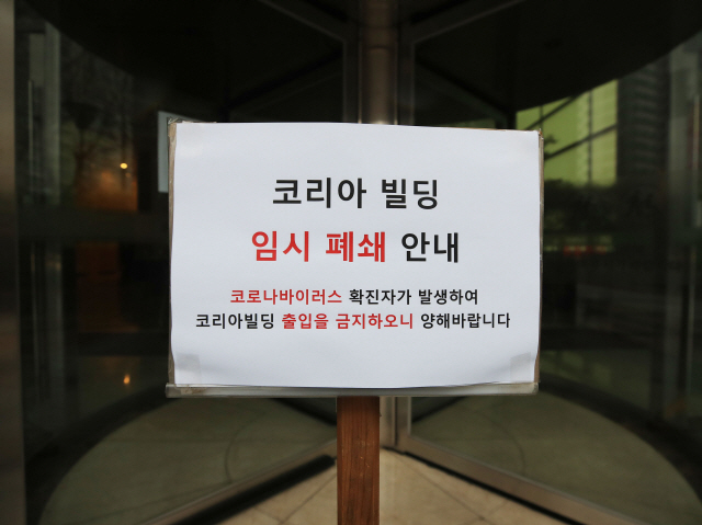 서울 구로구 신도림동 코리아빌딩 입구에 건물 폐쇄 공고문이 붙어있다./연합뉴스