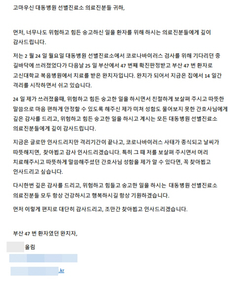 '길에 쓰러진 저를…' 코로나19 완치 환자가 의료진에 보낸 편지