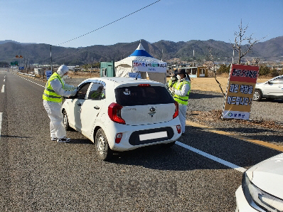 충북 영동군이 코로나 환자가 많이 발생한 경북지방에서 유입되는 바이러스 차단을 위해 경북 김천시 봉산면과 경계지점인 추풍령면 국도상에 검역소를 설치해 모든 차량 탑승자들의 상태를 점검하고 있다.