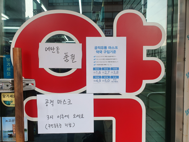 지난 12일 서울 마포구의 한 약국 입구에 공적 마스크 판매 안내문이 붙어 있다. /김혜린기자