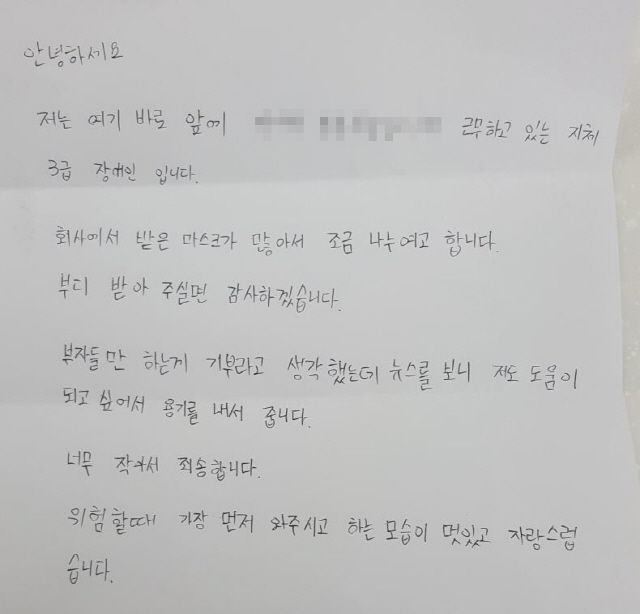 20대 지체장애인으로 추정되는 한 청년이 쓴 손편지./사진제공=부산경찰청