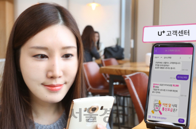LG유플러스 모델이 디지털 상담이 가능한 U+고객센터 앱을 소개하고 있다./사진제공=LG유플러스