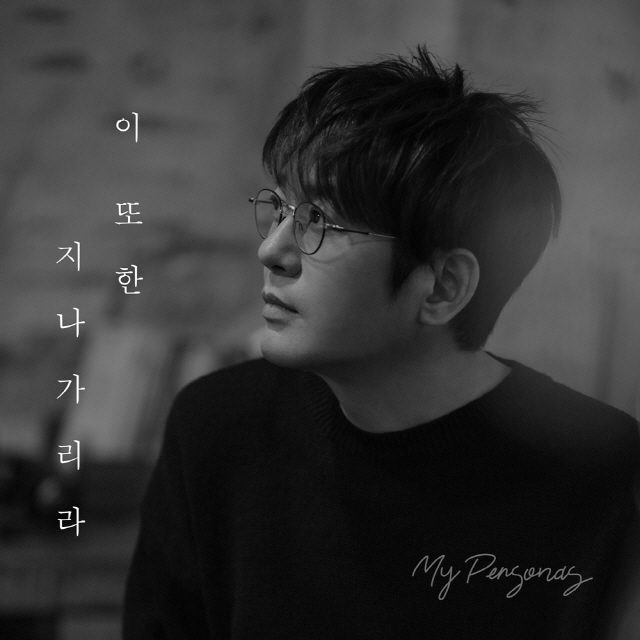 신승훈, 선공개곡 ‘이 또한 지나가리라’ 기습 공개